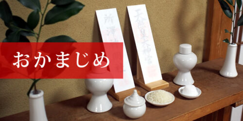 おかまじめ